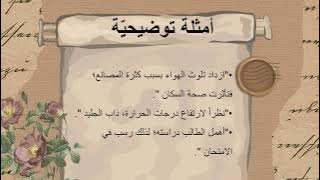 Read more about the article السّبب والنّتيجة