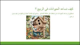 Read more about the article الحيوانات في فصل الربيع