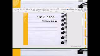 Read more about the article מכתב אישיי