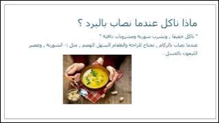 Read more about the article ماذا ناكل ونشرب في فصل الشتاء