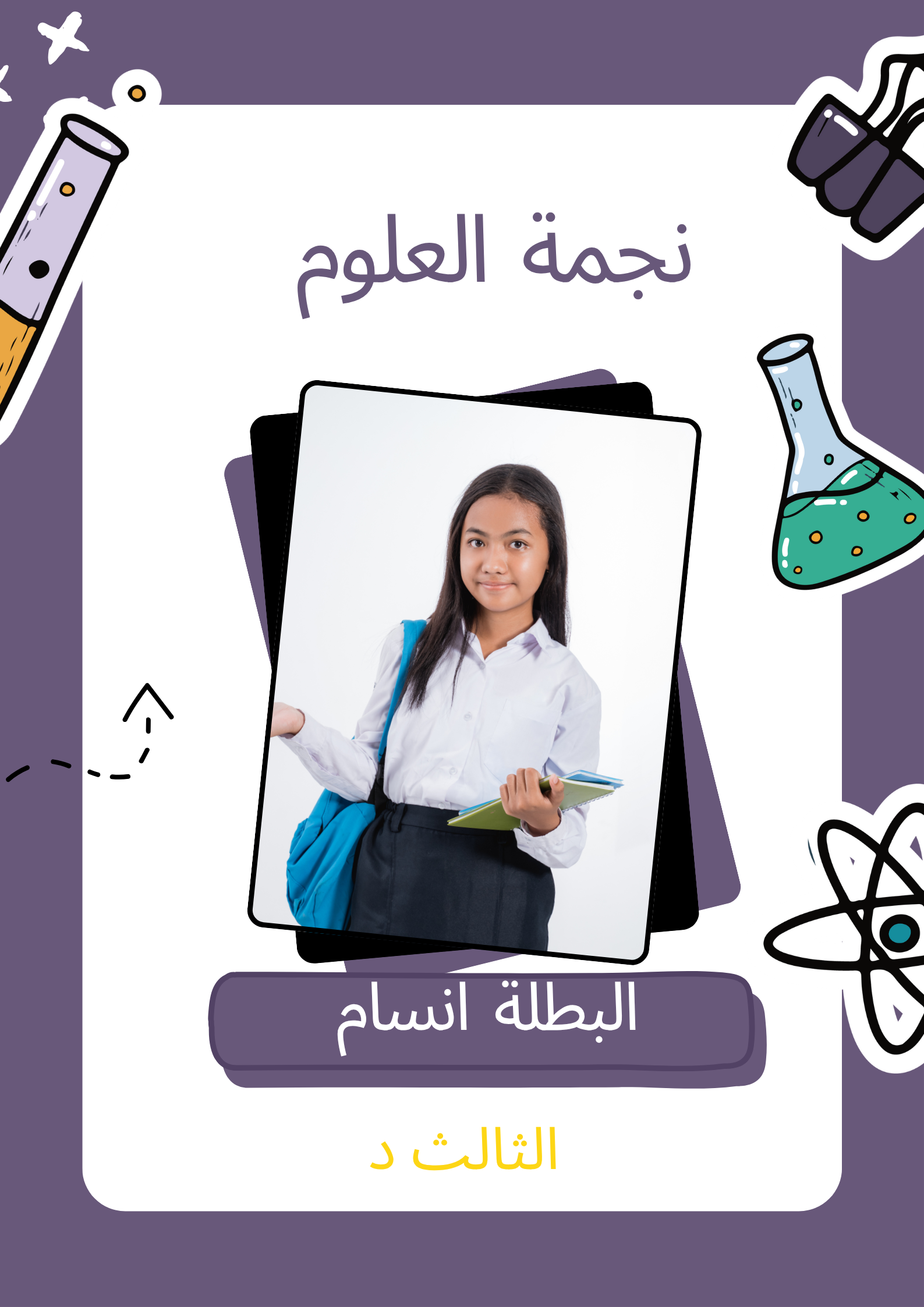 Read more about the article البطلة انسام